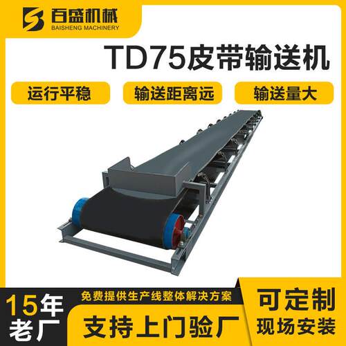 TD75型皮带输送机固定式皮带机生产厂家水泥粮食用胶带式输送机