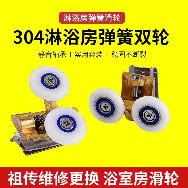 淋浴房移门滑轮老式滑轮轨道圆弧形浴室门玻璃门滚轮五金配件