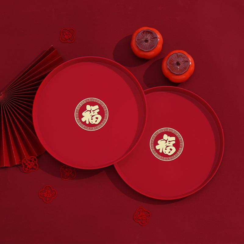 乔迁之喜果盘新房搬家福字托盘茶盘入宅仪式新居布置装饰用品大全