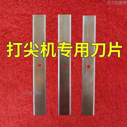 【原厂刀片】加厚打尖机专用刀片6/10/16/20厘米锰钨碳钢维修配件