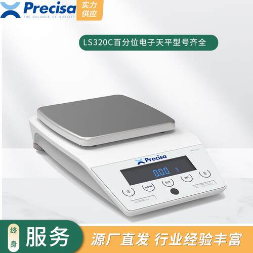 厂家直发天平秤Precisa321LS系列食品日化工百分之一电子天平秤