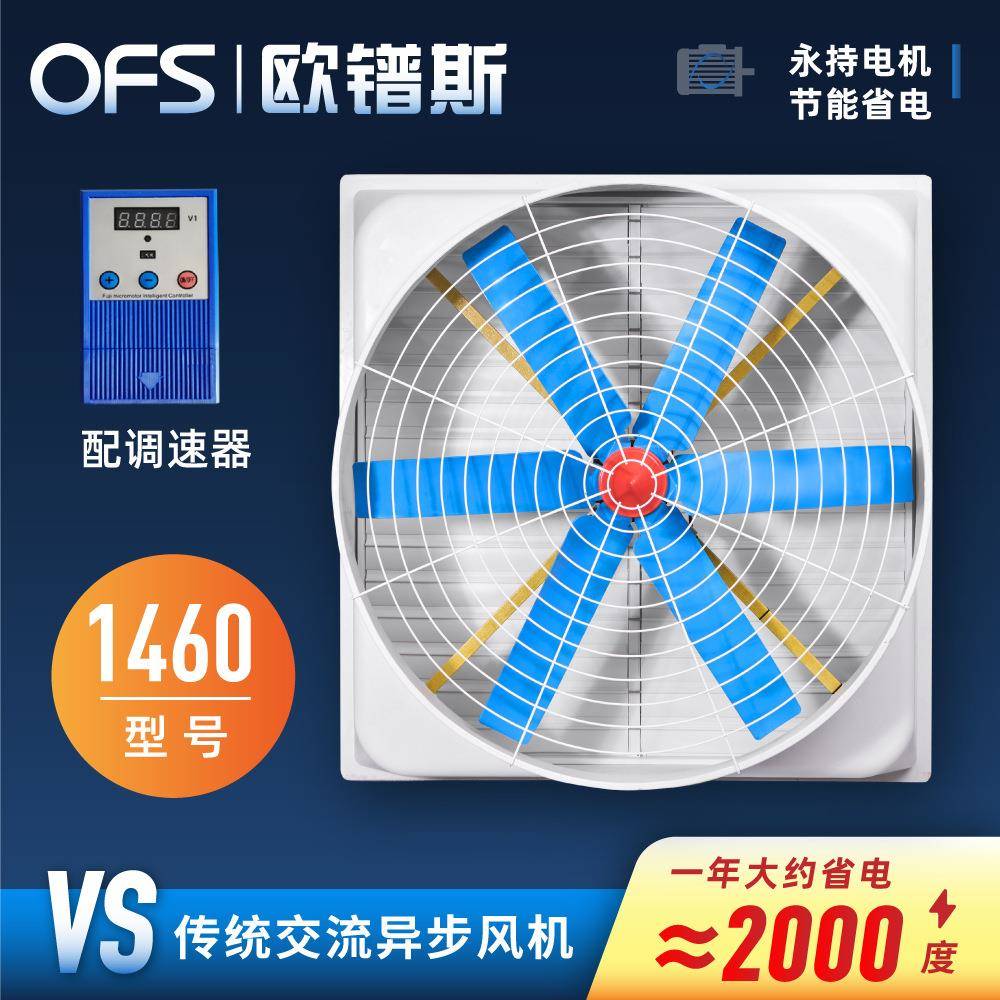欧镨斯大风量玻璃钢负压风机1460型负压风机畜牧风机抽风降温