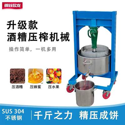 酒糟压榨机千斤顶不锈钢榨油机油渣压油机葡萄渣蜂蜜手动榨汁机