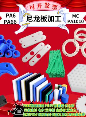 蓝色尼龙板POM白色聚四氟乙烯PTFE铁氟龙PEEK聚氨酯板棒加工定制