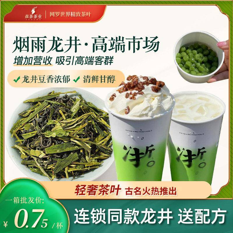 烟雨龙井绿茶奶茶店专用原材料绿茶茶叶轻乳茶底柠檬茶叶500g商用