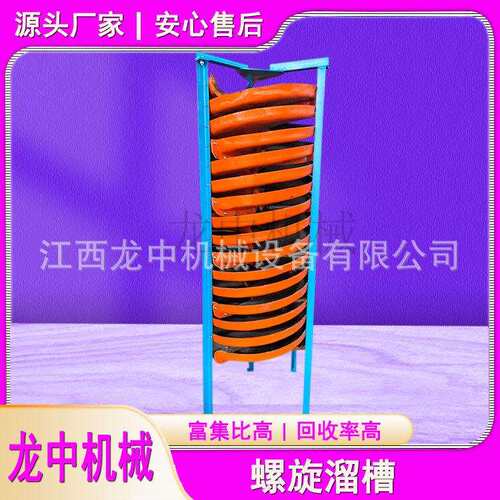 厂家供应螺旋溜槽洗煤 锡尾矿螺旋溜槽 LL-1500型溜槽搭配摇床