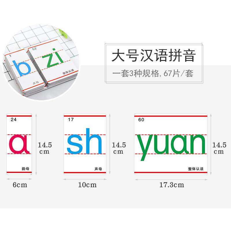 新款直销大号汉语拼音磁贴/磁性教具/学习磁吸/教学冰箱贴/多规格
