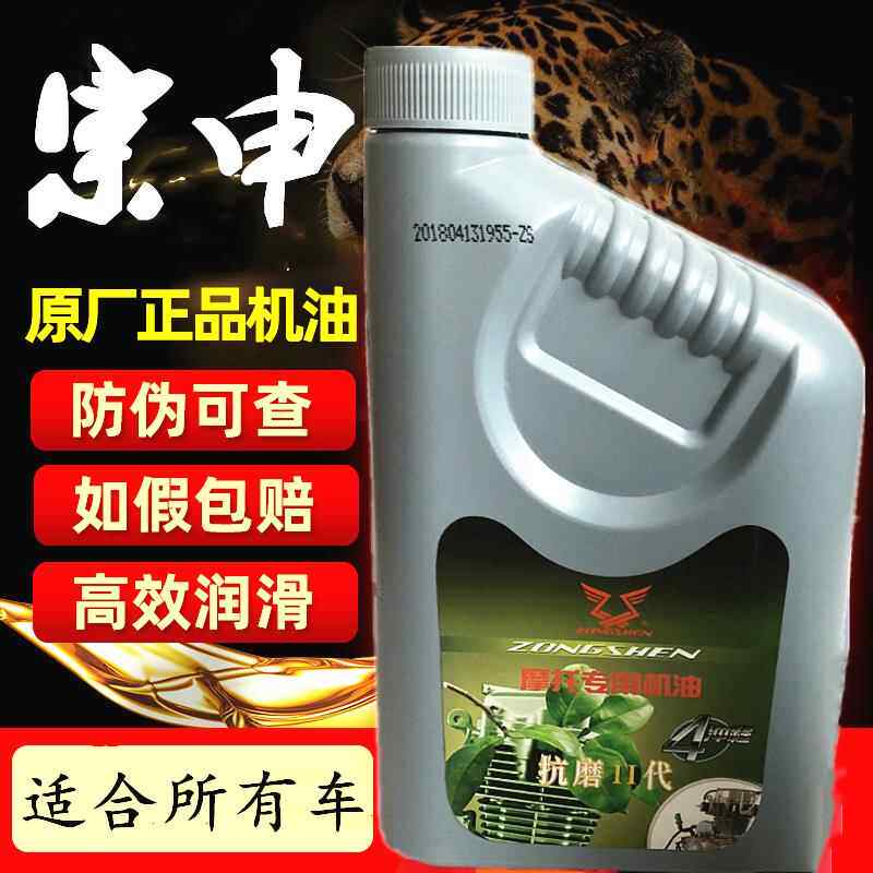 宗申原厂摩托车机油重SG15W-40四冲程跨骑弯梁机油踏板车夏季机油
