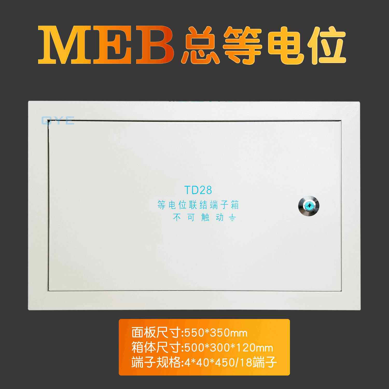 暗装总等电泉源500*300*120MEB等电位端子箱td28等电位联结端子箱