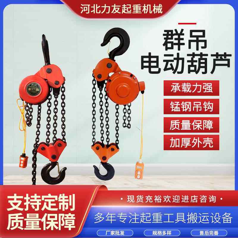 DHP环链电动葫芦 群吊爬架电动葫芦5吨10吨3米起重倒链吊葫芦