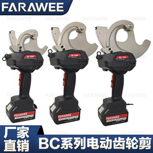 充电式棘轮电缆剪BC50BC65BC75M电动铜铝线断线钳齿轮剪刀切刀
