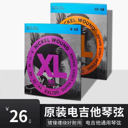 电吉他弦吉他琴弦exl110exl120电吉他琴弦一套换弦电吉他弦线 线