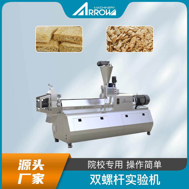 工厂研究用双螺杆实验设备实验用膨化机多功能谷物粉膨化机