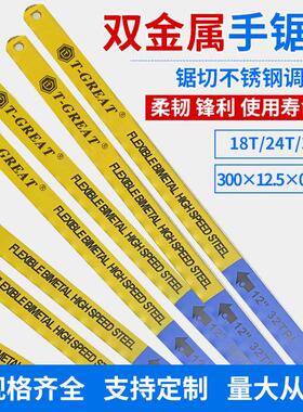 直销300MM百支装M2高速钢柔性金属切割18T双金属手用锯条