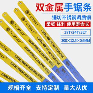 M2高速钢柔性金属切割18T双金属手用锯条 厂家直销300MM百支装
