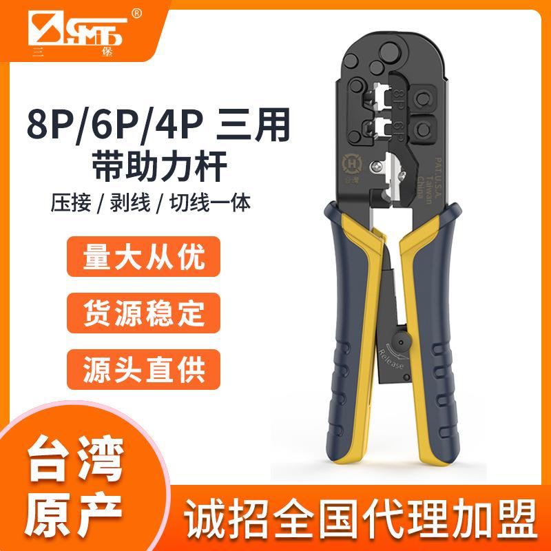 三堡台湾HT-N5684R网线钳电话网线三用压接钳压剥剪多功能工具钳