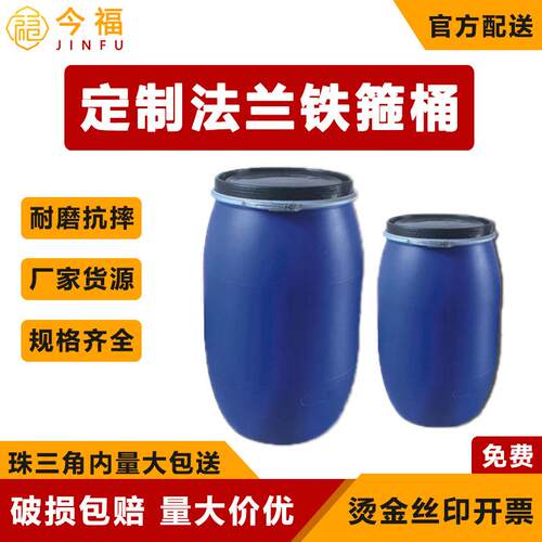 塑料铁箍桶蓝色化工桶密封液态塑胶桶发酵桶泔储水桶酒桶加厚圆桶