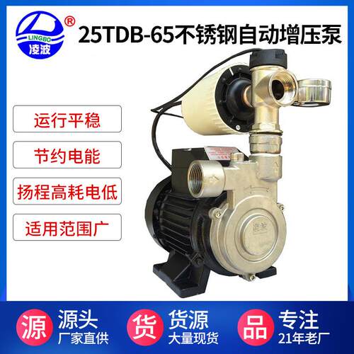 增压泵凌波牌25TDB-65自动管道高压水泵静单220V高效静音旋涡