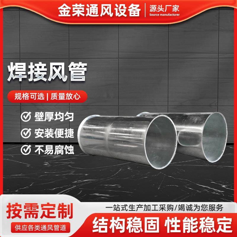 不锈钢焊接风管加工碳钢风管镀锌焊管通风管道厂家不锈钢焊管