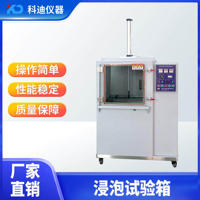 水盐水浸耐泡试验箱刀具厨具腐蚀试验箱小型盐浸泡试验箱仪器