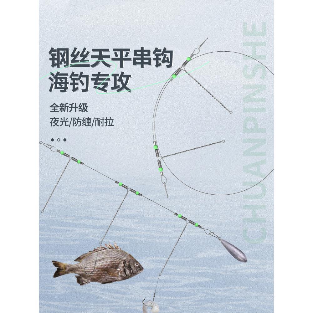 天平海钓钢丝钩线套装海杆铅坠