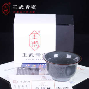 王武青瓷铁胎茶杯哥窑功夫茶具小杯子主人杯陶瓷泡茶品茗杯家用