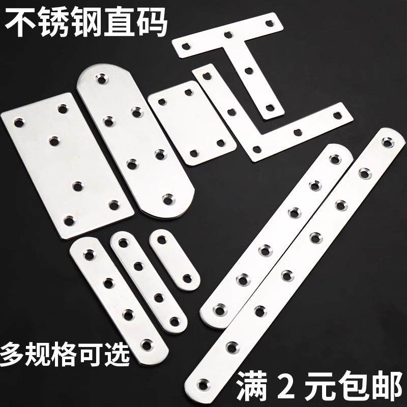 不锈钢角码90度TL型直片一字连接件直条平角铁桌椅家俱门窗固定片,基础建材,层板拖,淘宝优惠券,粉丝福利购,淘宝优惠卷