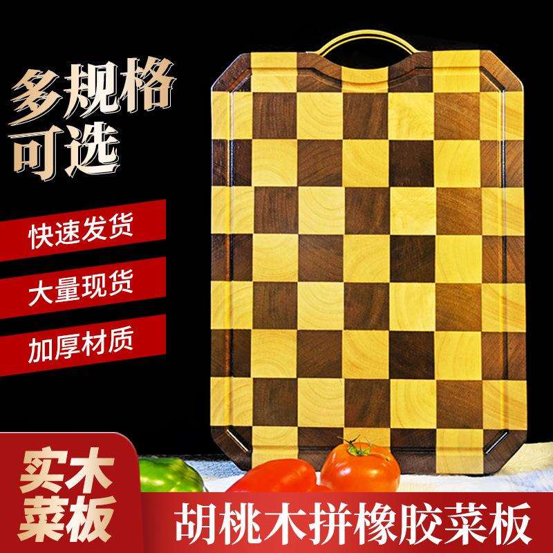 胡桃木拼橡胶菜板棋盘板实木案板厨房砧板加厚棋盘板黑白格子板厨