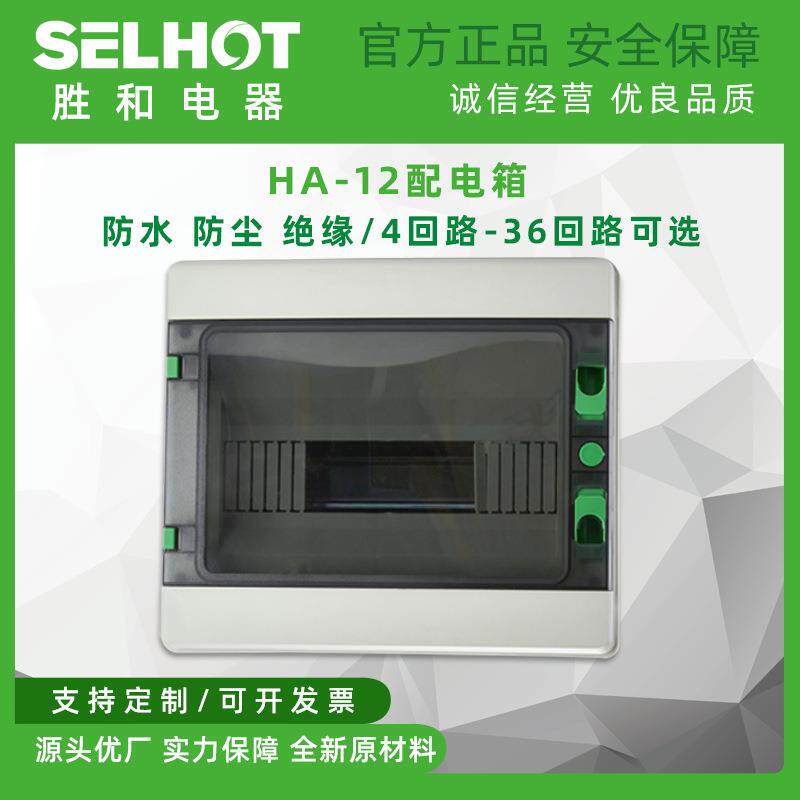 HA-12防水配电箱户外开关盒室外防雨塑料空气开关盒明装电闸箱体