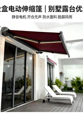 庭户外全遮BY221654盒电动伸缩式阳棚动自遥控铝合金雨篷院阳台露