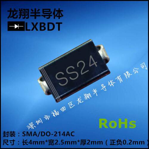SS24贴片肖特基二极管SMA/DO-214AC封装SR240贴片