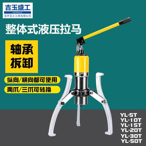 液压拉马YL系列拆卸轴承三爪两爪拔轮器液压量大优惠厂家直销