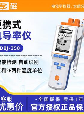 上海 DDBJ-350 便携式电导率仪 电导率测试仪 实验室电导仪