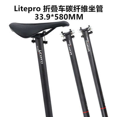 厂家直销LP litepro 碳纤维座杆33.9mm*580mm坐管 超轻座管 SP8