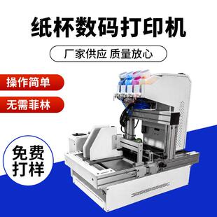 全自动one pass桌面纸杯打印机 连续供墨桌面数码纸杯印刷机