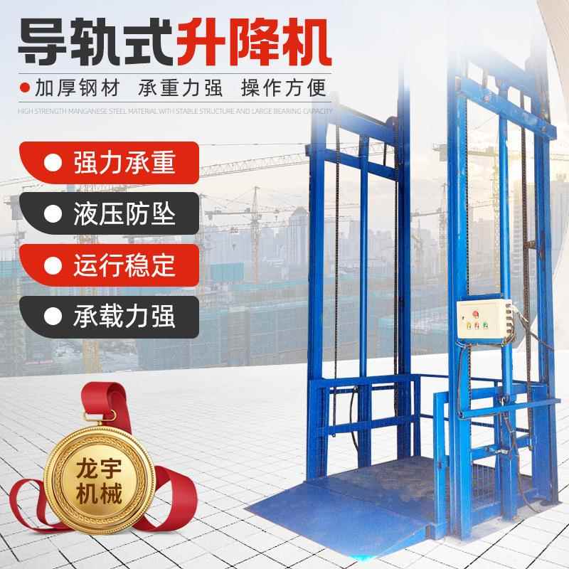 导轨式货物升降机液压提升机电动升降平台载货电梯链条式升降货梯