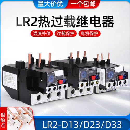 LR2-D13 JR28-25 36 93热过载继电器LR2-D23 LR2-D33插入式继电器