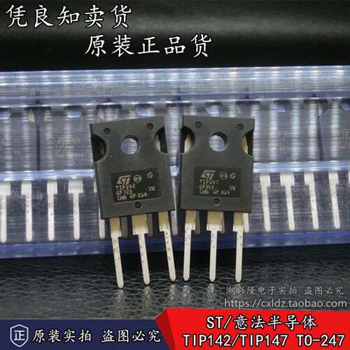 全新原装正品 ST TIP142 TIP147 达林顿晶体管 TO-247 三极管