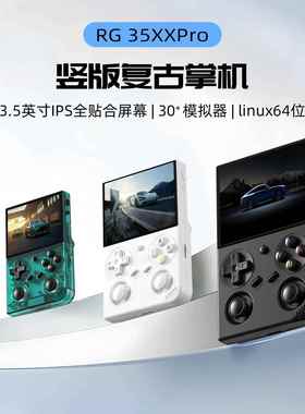 安伯尼克35XXPRO开源掌机游戏机便捷式2025新款怀旧街机双摇杆