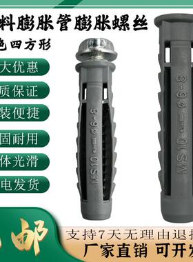 塑料膨胀螺丝蓬胀管6mm8mm10mm12mm毫米胀管胀塞胶塞厘锚栓涨钉彭