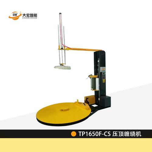 自动缠绕机 TP1650F-CS 气动压顶型 纸箱托盘缠绕机 大宏智能