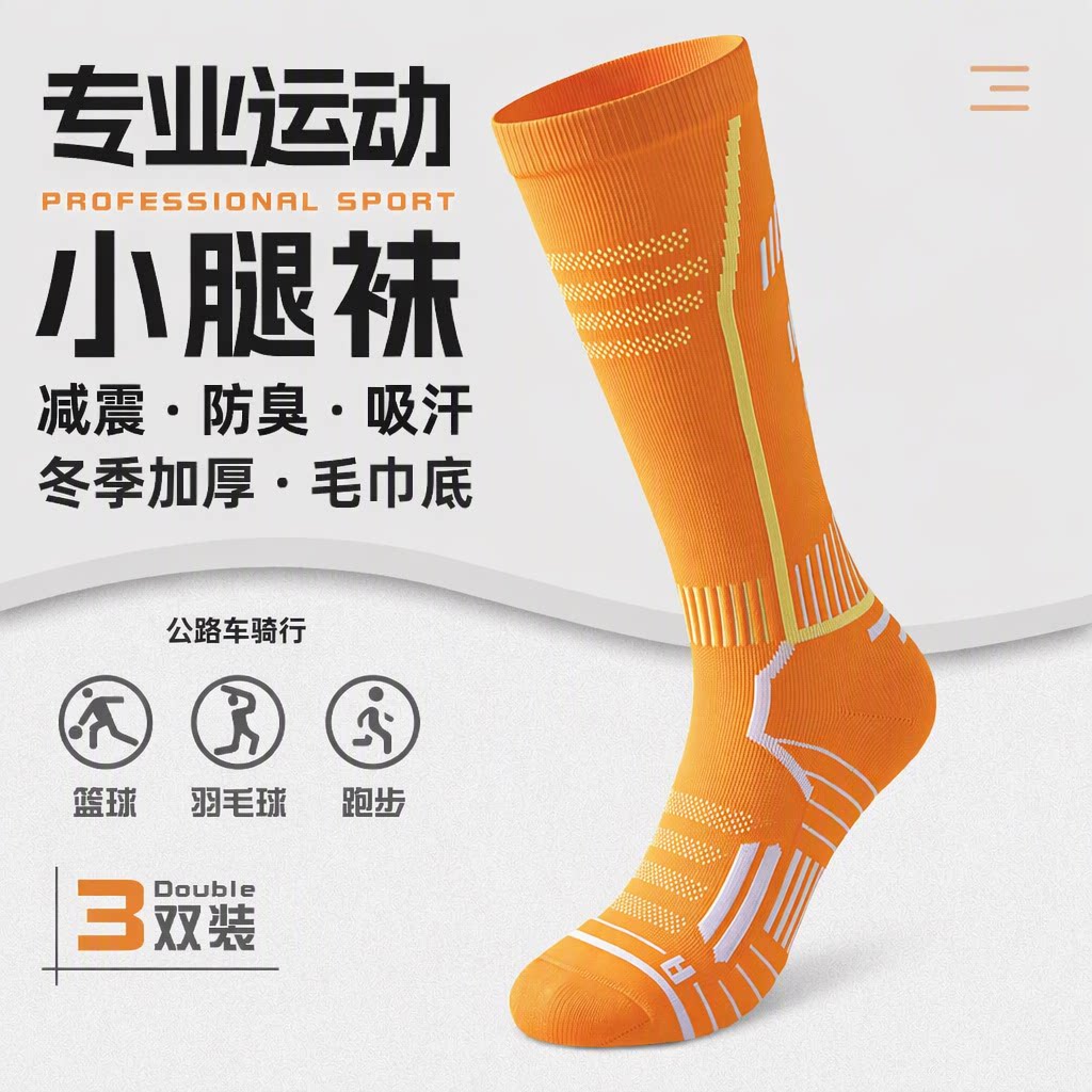 公路车骑行袜子男款长筒袜冬季加厚毛巾底专业跑步防臭减震小腿袜
