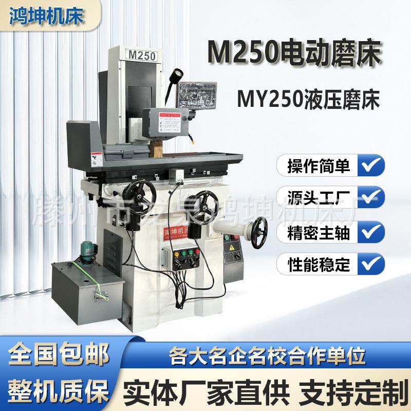 现货M250平面磨床小型前后电动水磨干湿两用精密型液压自动磨床