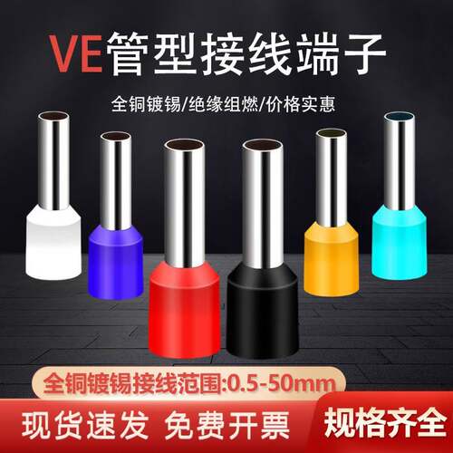 VE管型接线端子铜接线端子线鼻子1508小黑夹欧式针形冷压接线端子