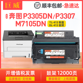 适用奔图P3305DN粉盒P3307DN-S碳粉盒M7105DN M7107DN-S打印机墨粉盒易加粉TL-413墨盒DL-413硒鼓架