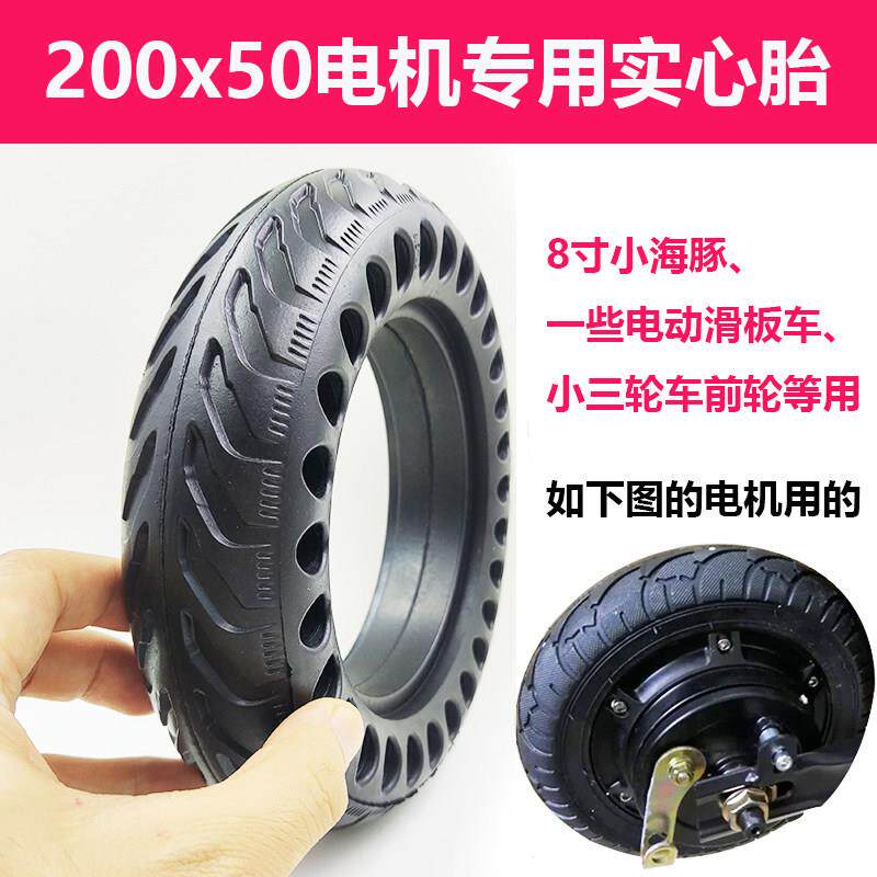 200x50电动滑板车电机实心胎8寸小海豚无刷后轮电机专用115内径