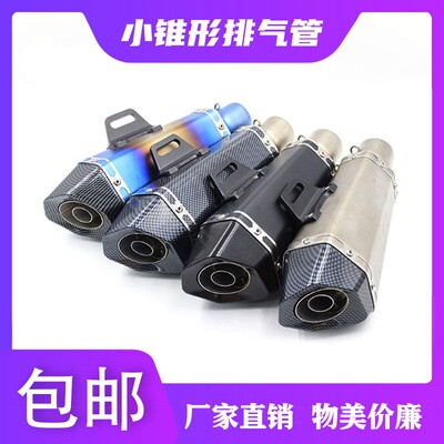 摩托车改装Z750/800忍者z250CBR250/500 GSXR250小锥形天蝎排气管