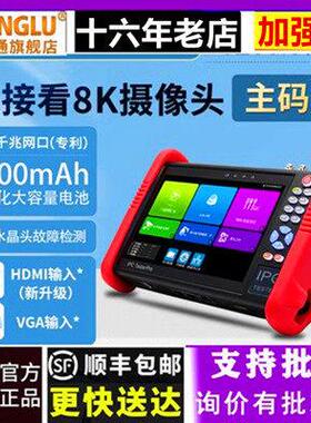 网路通8K工程宝IPC9900Pro+数字网络视频监控测试仪网线长度plus