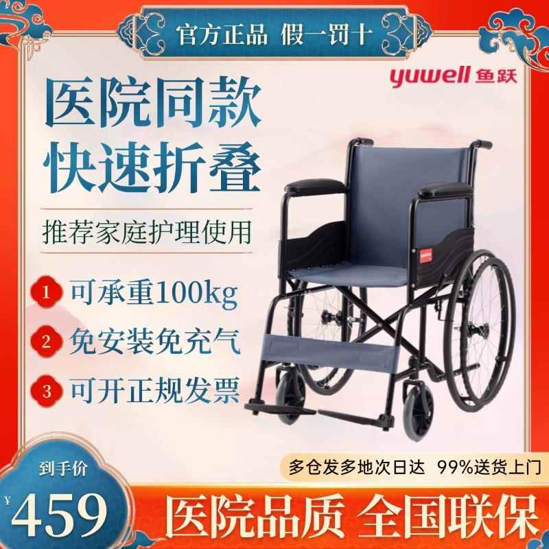 鱼跃H051轮椅家用医用老人代步轮椅车轻便折叠手动大轮椅成人滑板