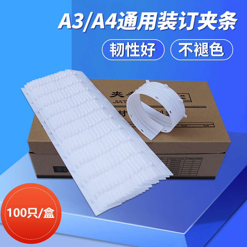 装订夹条塑料装订夹10孔21打孔装订夹活页装订条装订压条办公合同